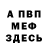 КЕТАМИН VHQ wera G