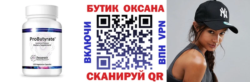 как найти закладки Бакал Бутират BDO